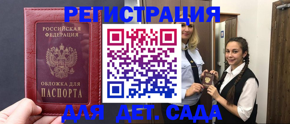 регистрация для дет. сада в Юрьевце