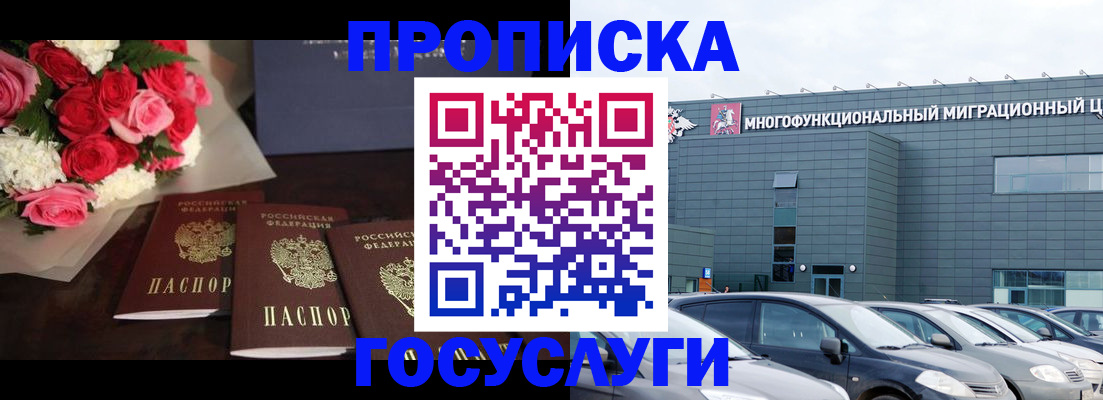 прописка законно в Юрьевце