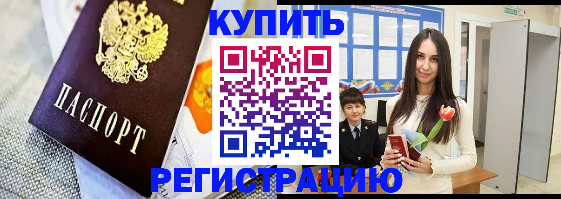 купить прописку в Юрьевце
